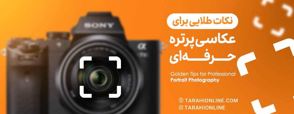 Golden Tips for Professional Portrait Photography